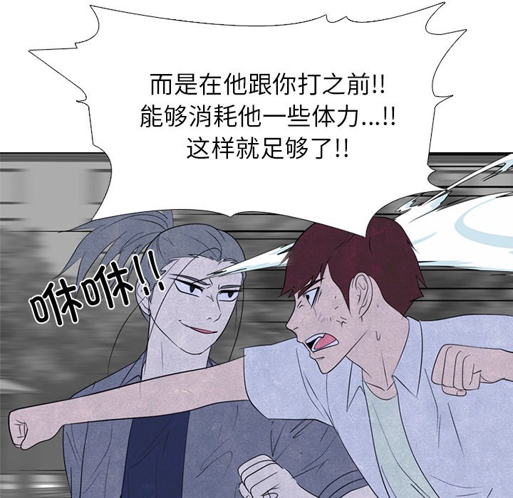 🍸高校巅峰 第 268 话 对上富川的全面战（3） 第20页