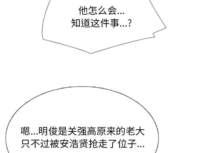 🍸高校巅峰 第 268 话 对上富川的全面战（3） 第3页