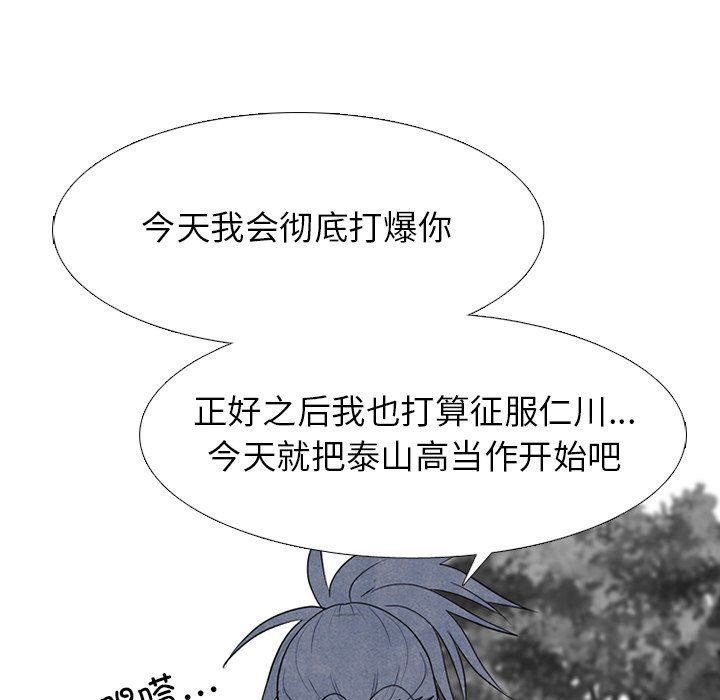 🍸高校巅峰 第 268 话 对上富川的全面战（3） 第40页