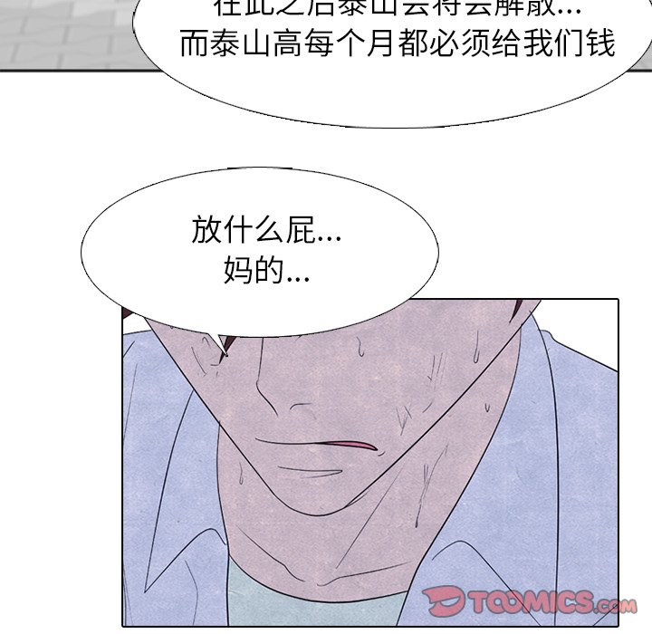 🍸高校巅峰 第 268 话 对上富川的全面战（3） 第42页