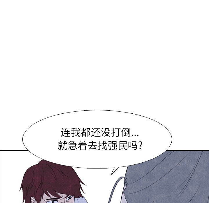 🍸高校巅峰 第 268 话 对上富川的全面战（3） 第43页