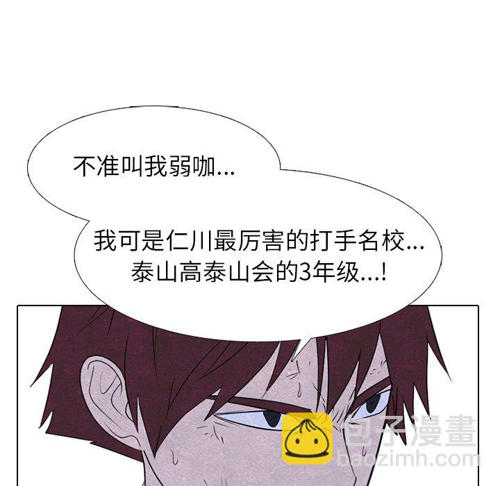 🍸高校巅峰 第 268 话 对上富川的全面战（3） 第45页