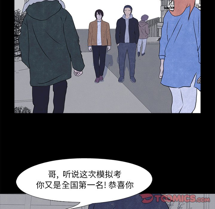 🍸高校巅峰 第 27 话 彼此的脑里 第28页