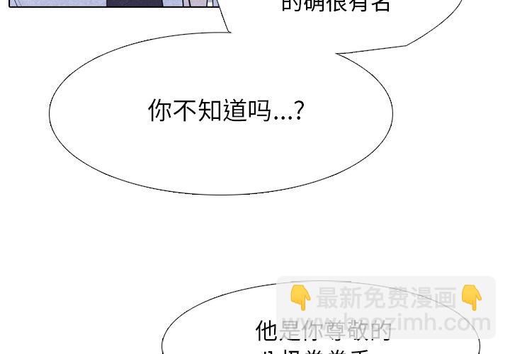 🍸高校巅峰 第 27 话 彼此的脑里 第3页