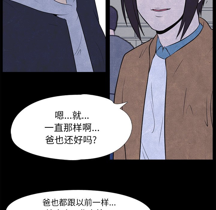 🍸高校巅峰 第 27 话 彼此的脑里 第31页