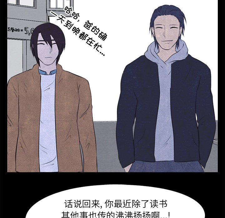 🍸高校巅峰 第 27 话 彼此的脑里 第33页