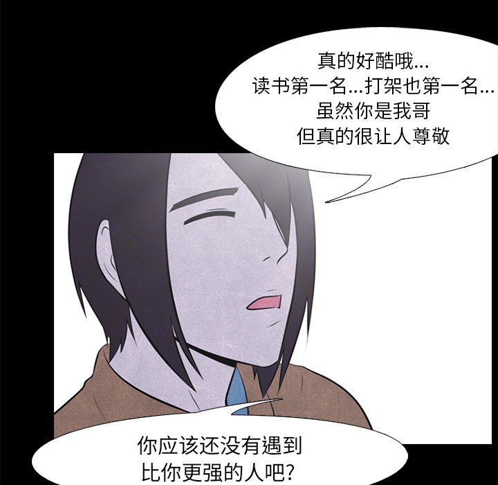 🍸高校巅峰 第 27 话 彼此的脑里 第35页