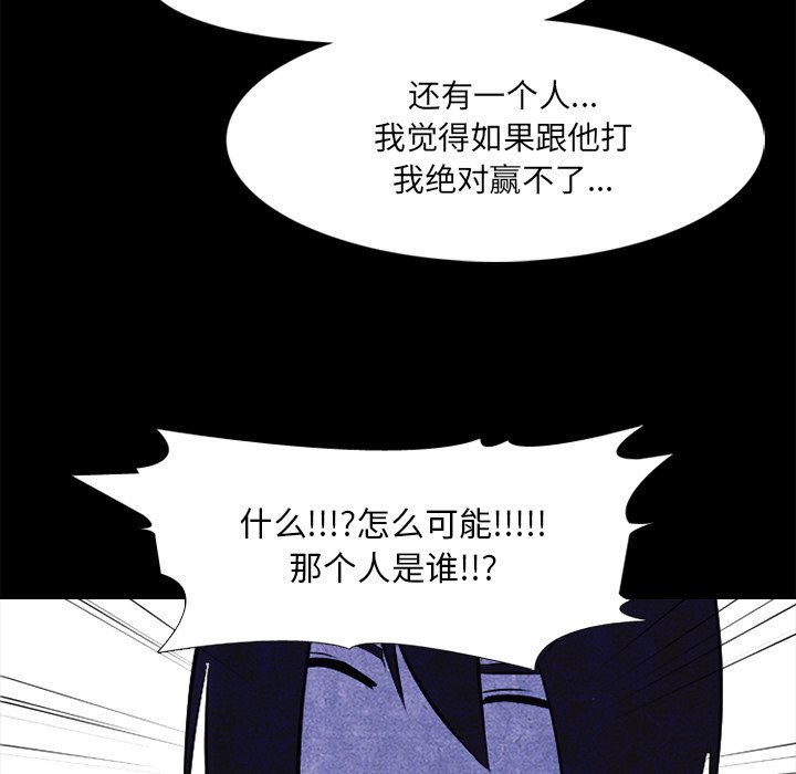 🍸高校巅峰 第 27 话 彼此的脑里 第37页