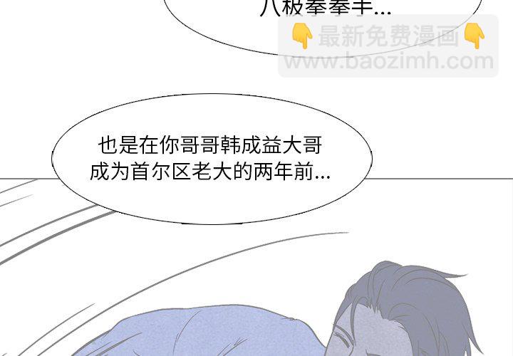 🍸高校巅峰 第 27 话 彼此的脑里 第4页