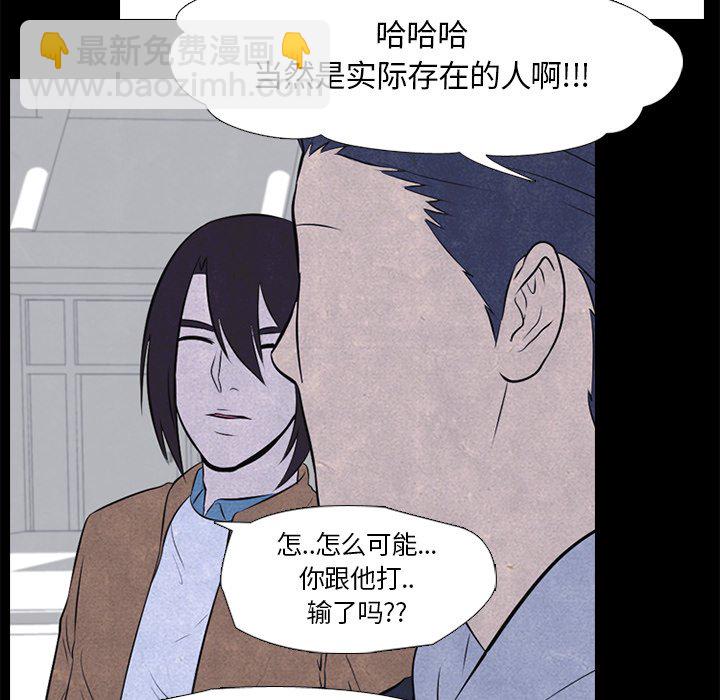 🍸高校巅峰 第 27 话 彼此的脑里 第41页