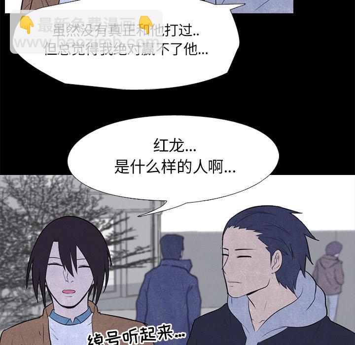 🍸高校巅峰 第 27 话 彼此的脑里 第42页