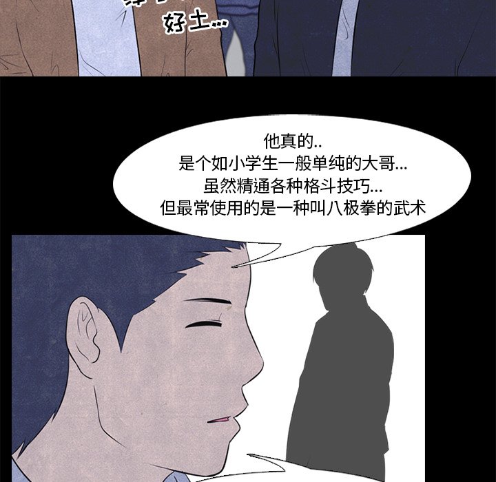 🍸高校巅峰 第 27 话 彼此的脑里 第43页