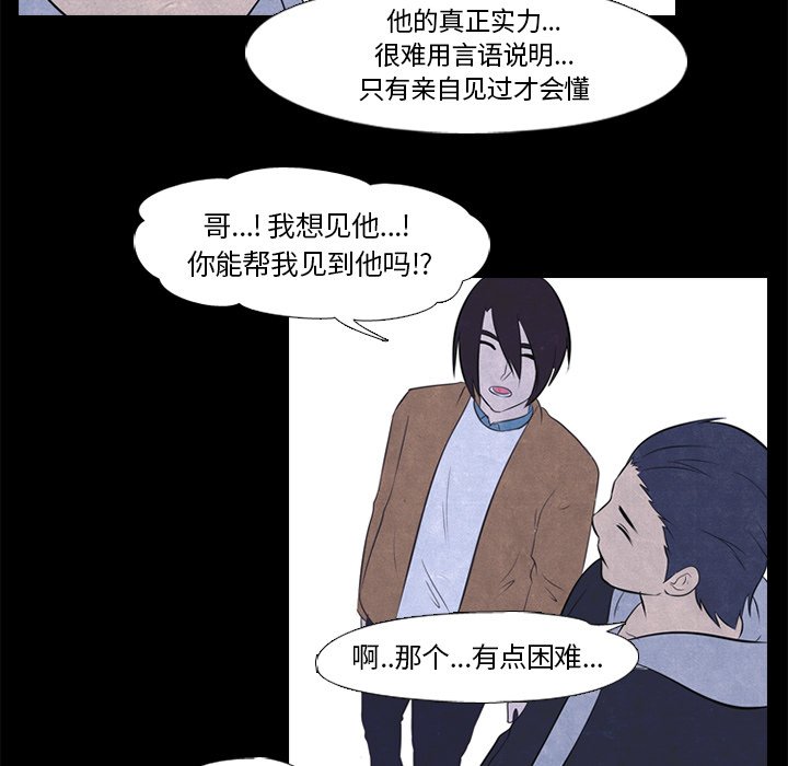 🍸高校巅峰 第 27 话 彼此的脑里 第44页