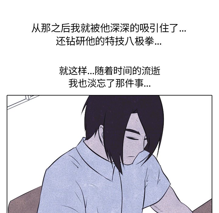 🍸高校巅峰 第 27 话 彼此的脑里 第47页