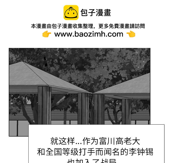 🍸高校巅峰 第 270 话 汉成学长学弟的重逢 第2页