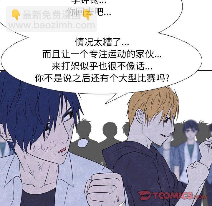🍸高校巅峰 第 270 话 汉成学长学弟的重逢 第21页