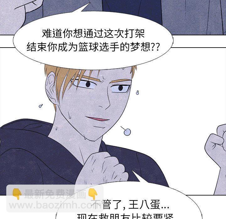 🍸高校巅峰 第 270 话 汉成学长学弟的重逢 第26页