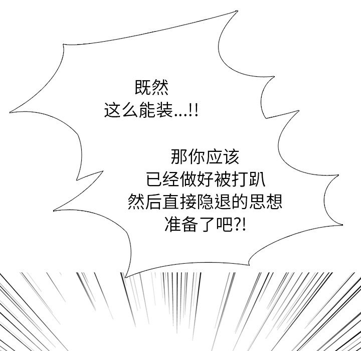 🍸高校巅峰 第 270 话 汉成学长学弟的重逢 第29页