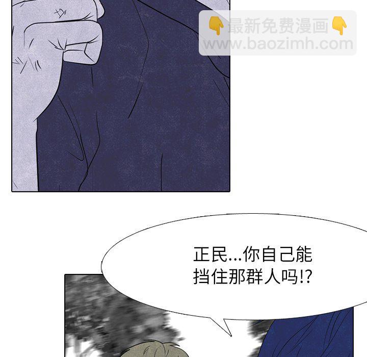 🍸高校巅峰 第 270 话 汉成学长学弟的重逢 第35页