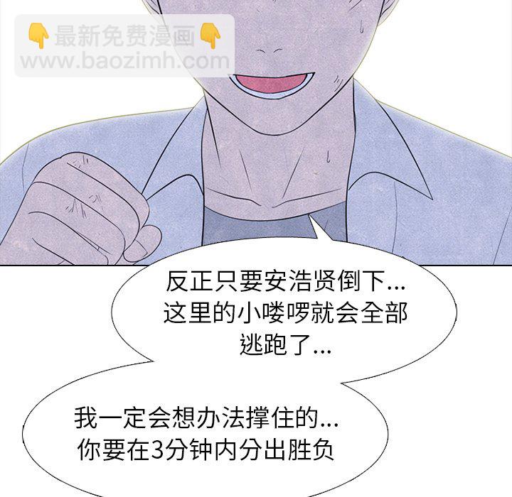 🍸高校巅峰 第 270 话 汉成学长学弟的重逢 第38页