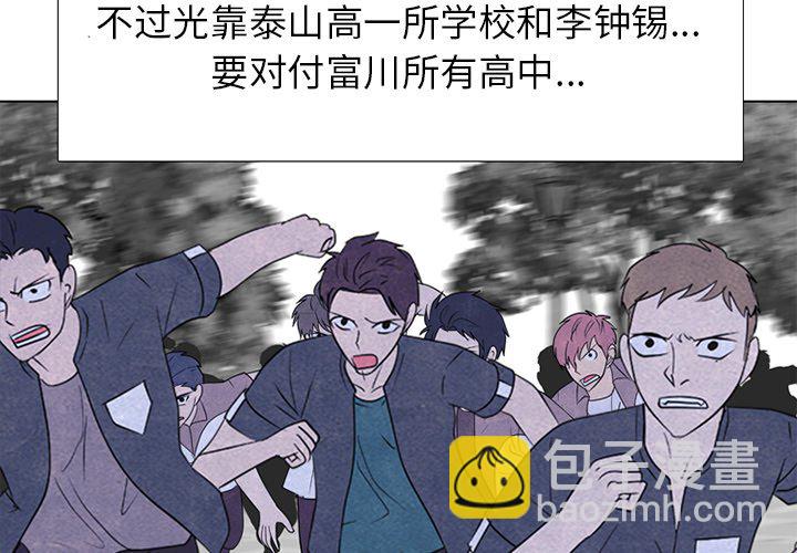 🍸高校巅峰 第 270 话 汉成学长学弟的重逢 第4页