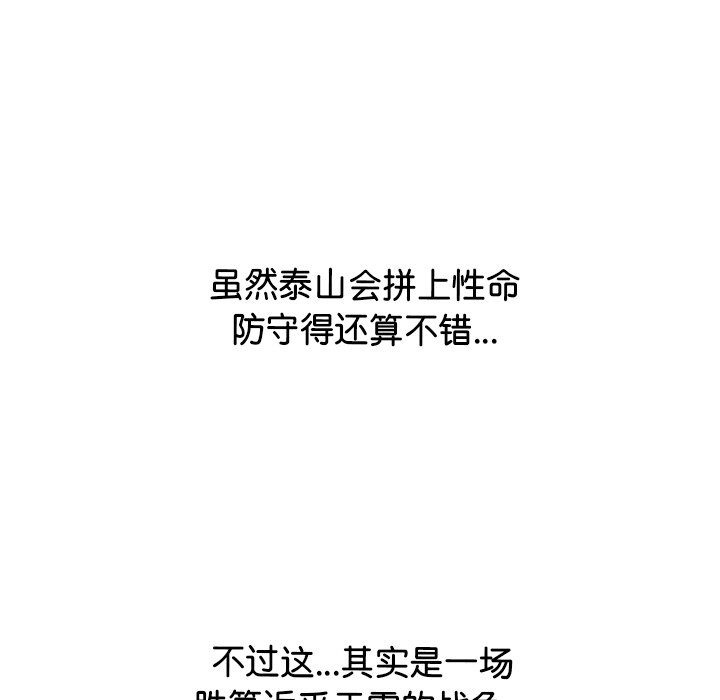🍸高校巅峰 第 270 话 汉成学长学弟的重逢 第6页