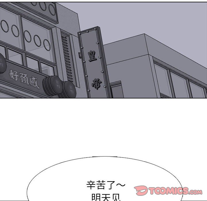 🍸高校巅峰 第 272 话 关系 第12页