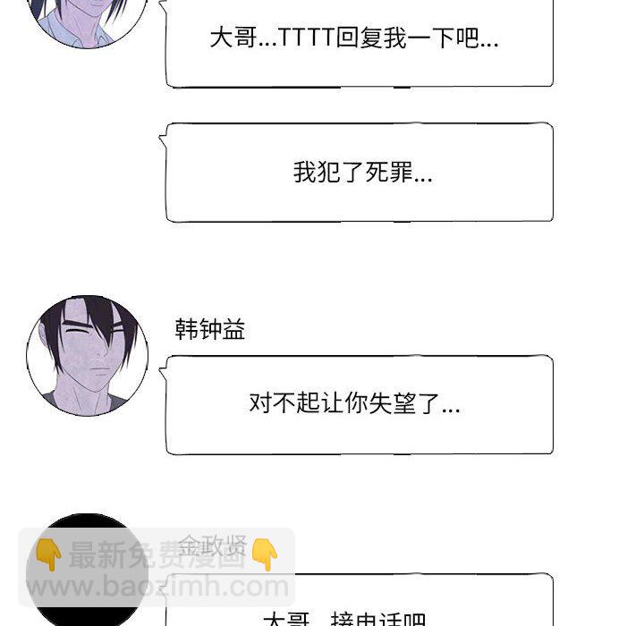 🍸高校巅峰 第 272 话 关系 第20页