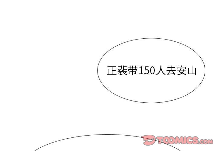 🍸高校巅峰 第 272 话 关系 第3页