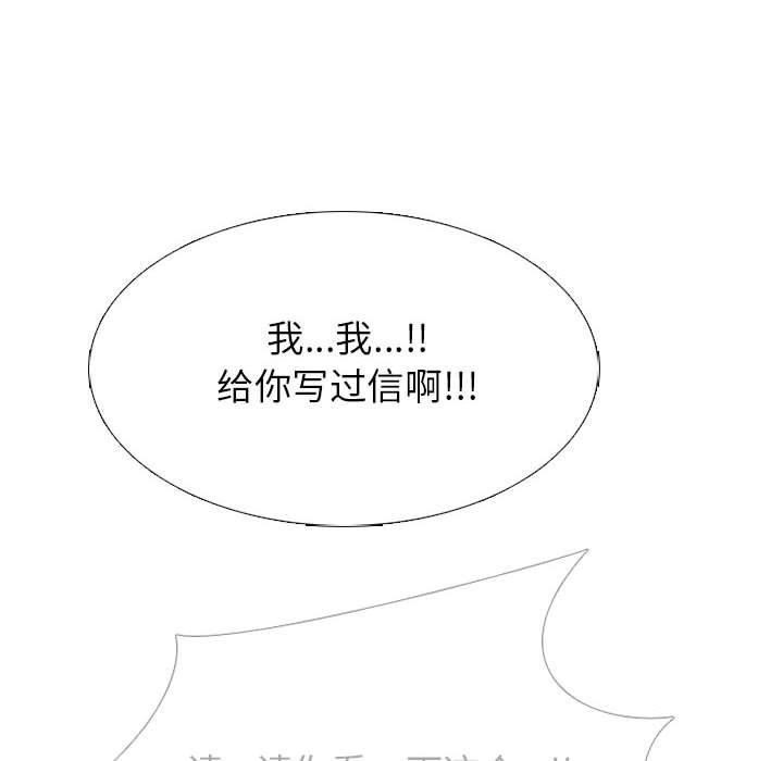 🍸高校巅峰 第 272 话 关系 第32页