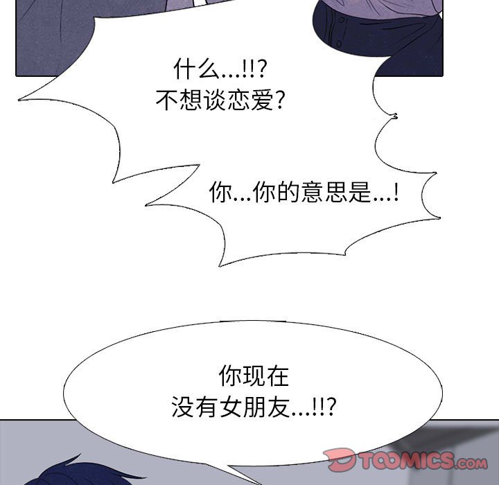 🍸高校巅峰 第 272 话 关系 第39页