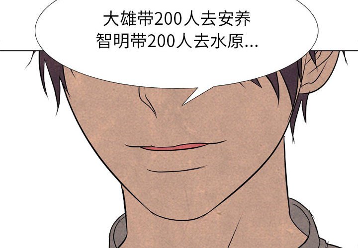 🍸高校巅峰 第 272 话 关系 第4页