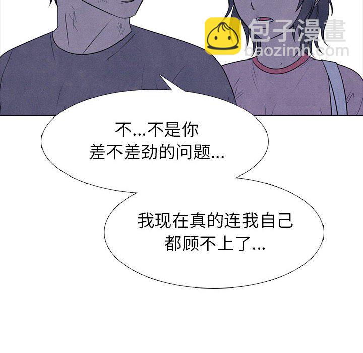 🍸高校巅峰 第 272 话 关系 第44页