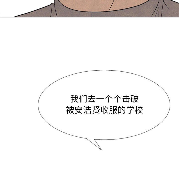 🍸高校巅峰 第 272 话 关系 第5页