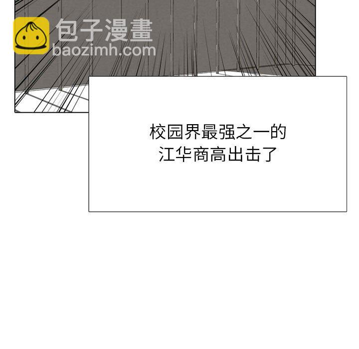 🍸高校巅峰 第 272 话 关系 第9页