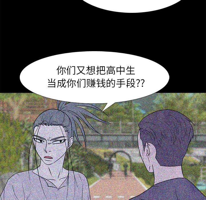 🍸高校巅峰 第 274 话 本心 第29页