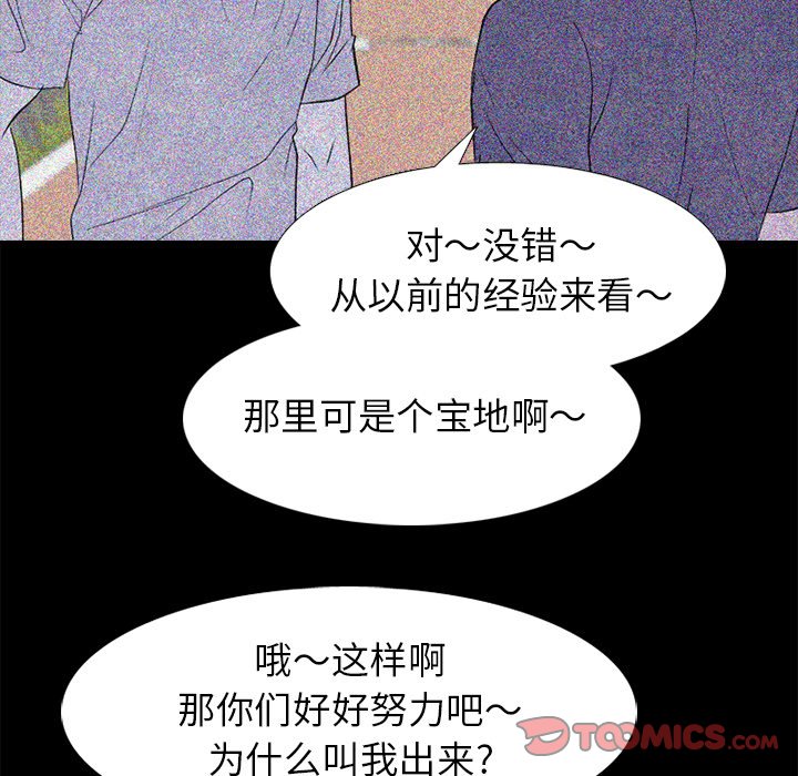 🍸高校巅峰 第 274 话 本心 第30页