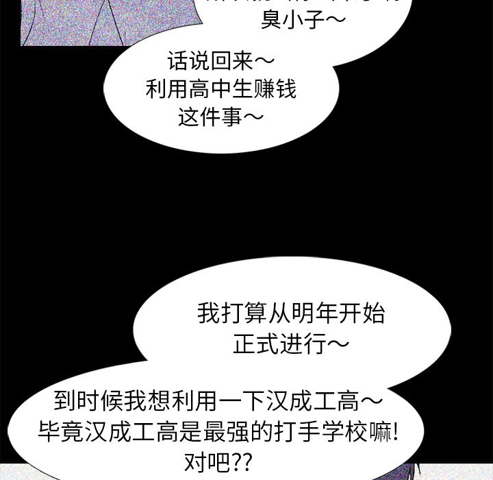 🍸高校巅峰 第 274 话 本心 第32页