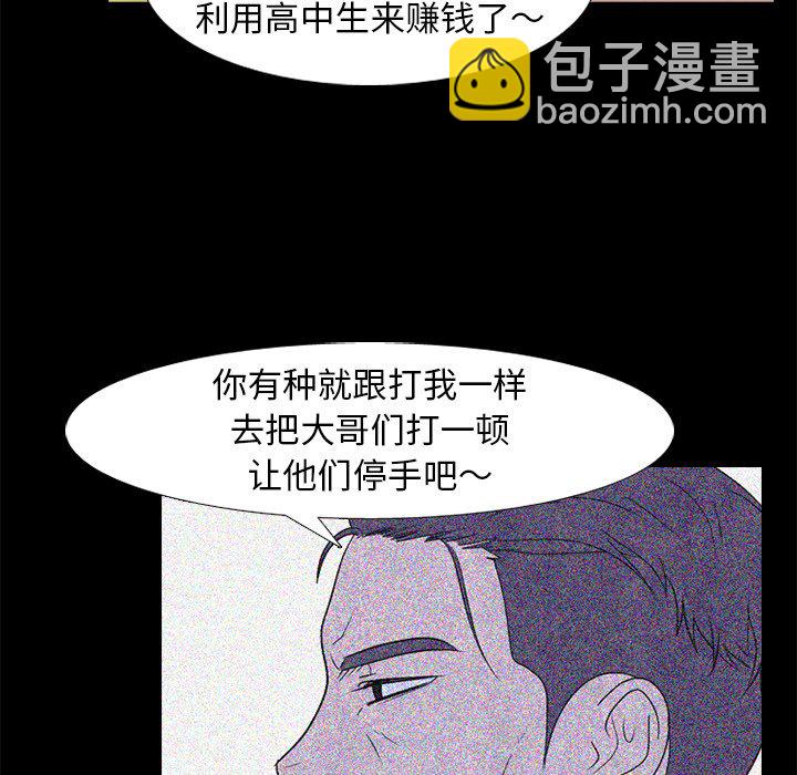 🍸高校巅峰 第 274 话 本心 第46页