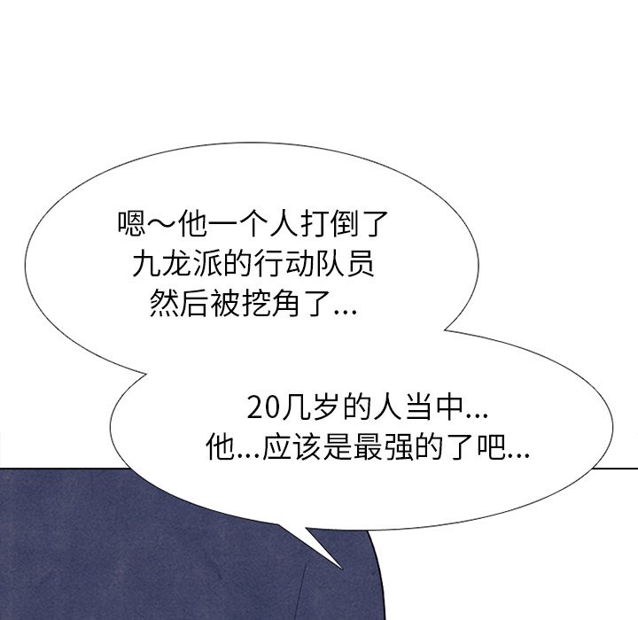 🍸高校巅峰 第 274 话 本心 第8页