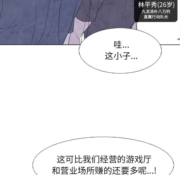 🍸高校巅峰 第 277 话 最大的战力（2） 第15页