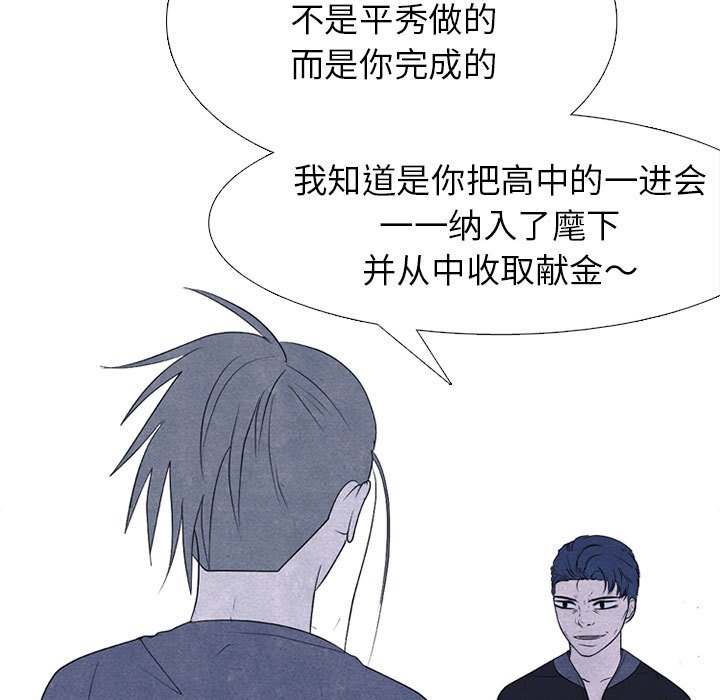🍸高校巅峰 第 277 话 最大的战力（2） 第31页