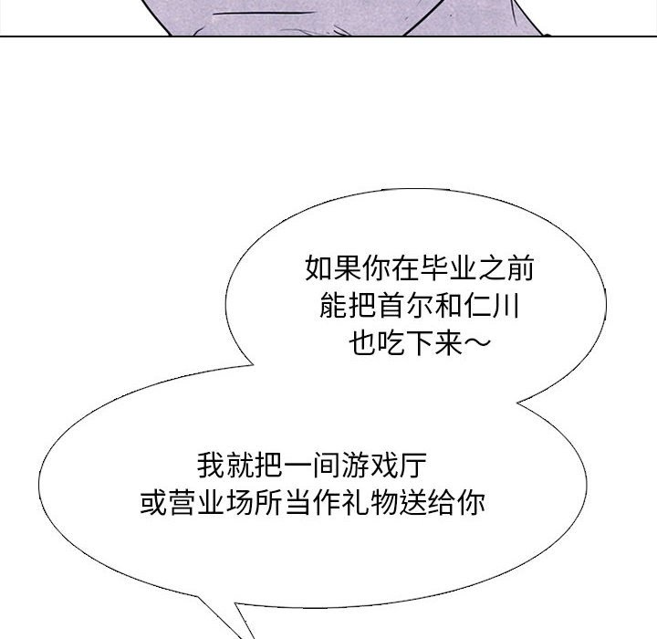 🍸高校巅峰 第 277 话 最大的战力（2） 第38页