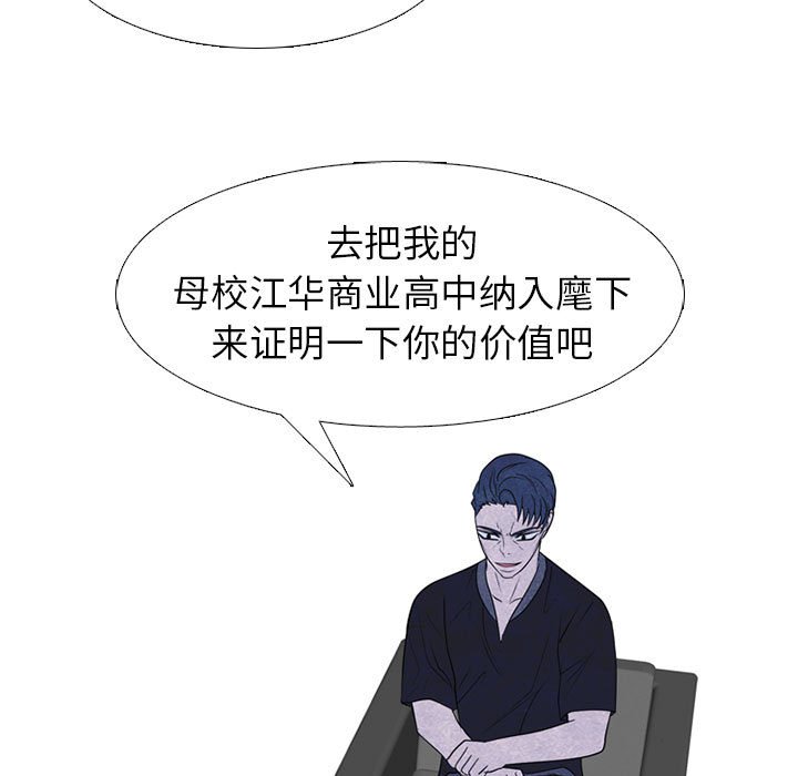 🍸高校巅峰 第 277 话 最大的战力（2） 第41页