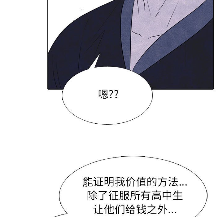 🍸高校巅峰 第 277 话 最大的战力（2） 第47页