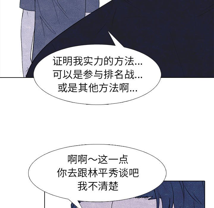 🍸高校巅峰 第 277 话 最大的战力（2） 第49页