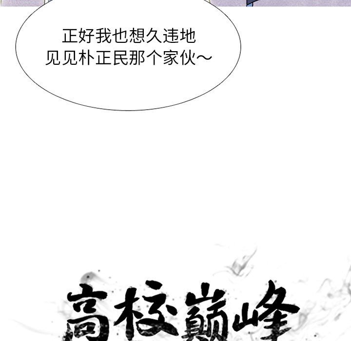 🍸高校巅峰 第 277 话 最大的战力（2） 第9页