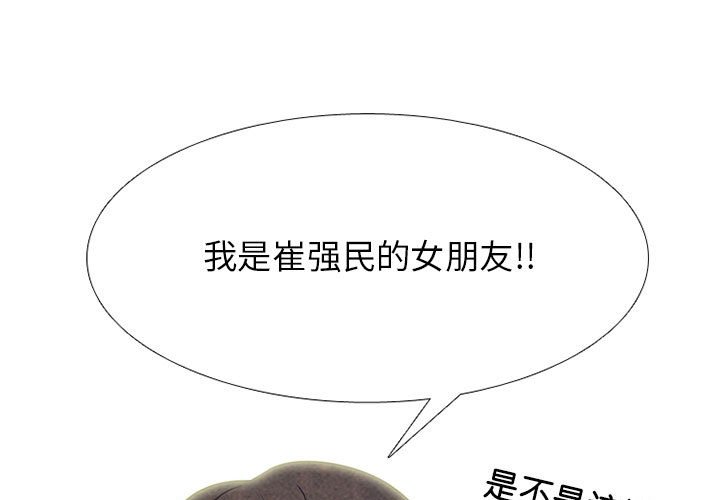 🍸高校巅峰 第 279 话 误会 第1页