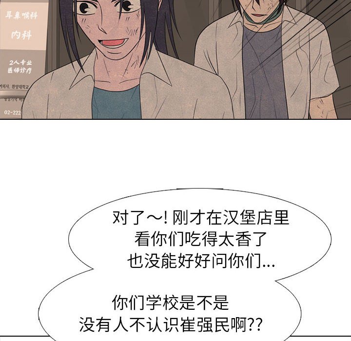 🍸高校巅峰 第 279 话 误会 第16页