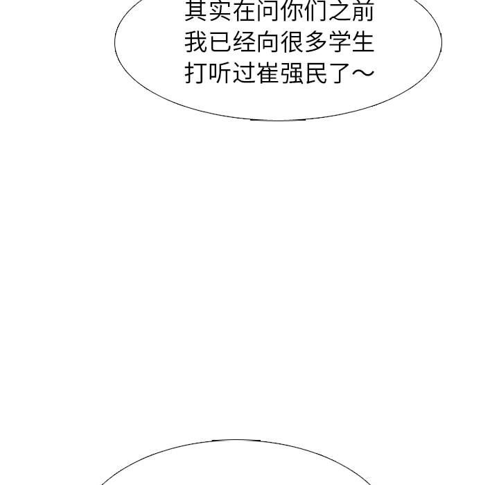 🍸高校巅峰 第 279 话 误会 第19页